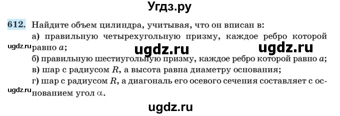 ГДЗ (Учебник) по геометрии 11 класс Латотин Л.А. / задача / 612