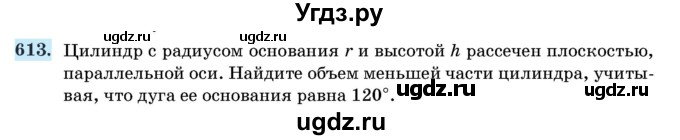 ГДЗ (Учебник) по геометрии 11 класс Латотин Л.А. / задача / 613