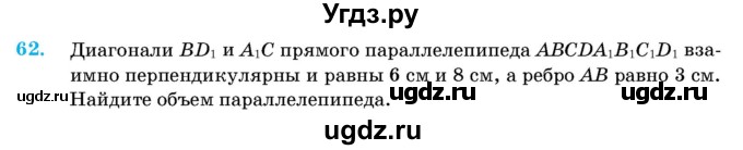 ГДЗ (Учебник) по геометрии 11 класс Латотин Л.А. / задача / 62