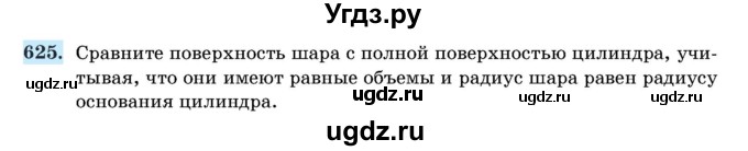 ГДЗ (Учебник) по геометрии 11 класс Латотин Л.А. / задача / 625