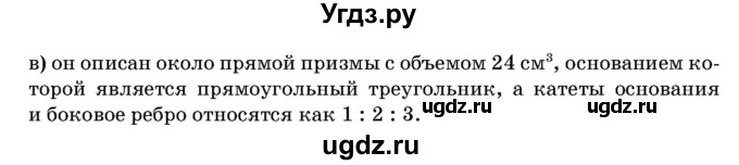 ГДЗ (Учебник) по геометрии 11 класс Латотин Л.А. / задача / 628(продолжение 2)