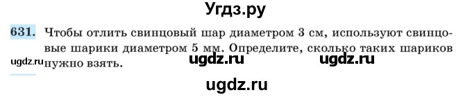 ГДЗ (Учебник) по геометрии 11 класс Латотин Л.А. / задача / 631