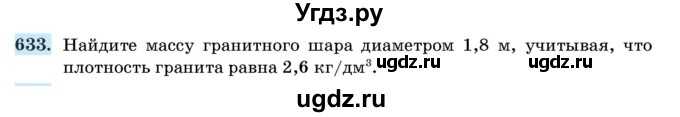 ГДЗ (Учебник) по геометрии 11 класс Латотин Л.А. / задача / 633