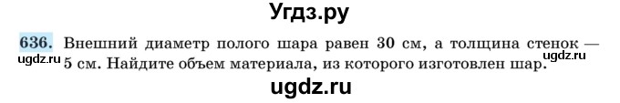 ГДЗ (Учебник) по геометрии 11 класс Латотин Л.А. / задача / 636