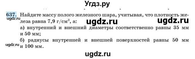 ГДЗ (Учебник) по геометрии 11 класс Латотин Л.А. / задача / 637