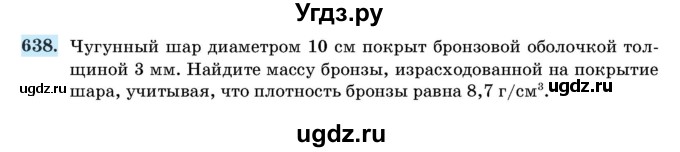 ГДЗ (Учебник) по геометрии 11 класс Латотин Л.А. / задача / 638