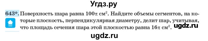 ГДЗ (Учебник) по геометрии 11 класс Латотин Л.А. / задача / 643