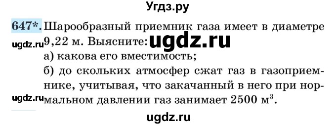 ГДЗ (Учебник) по геометрии 11 класс Латотин Л.А. / задача / 647