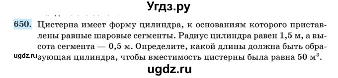 ГДЗ (Учебник) по геометрии 11 класс Латотин Л.А. / задача / 650