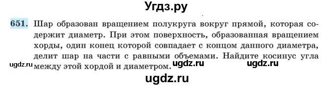 ГДЗ (Учебник) по геометрии 11 класс Латотин Л.А. / задача / 651