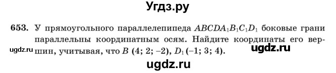 ГДЗ (Учебник) по геометрии 11 класс Латотин Л.А. / задача / 653