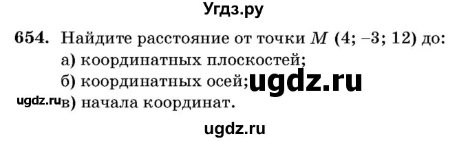 ГДЗ (Учебник) по геометрии 11 класс Латотин Л.А. / задача / 654