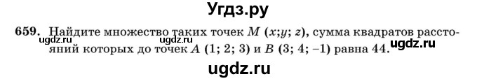 ГДЗ (Учебник) по геометрии 11 класс Латотин Л.А. / задача / 659