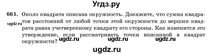 ГДЗ (Учебник) по геометрии 11 класс Латотин Л.А. / задача / 661