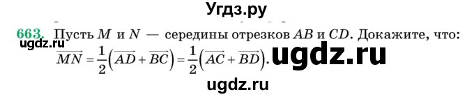 ГДЗ (Учебник) по геометрии 11 класс Латотин Л.А. / задача / 663