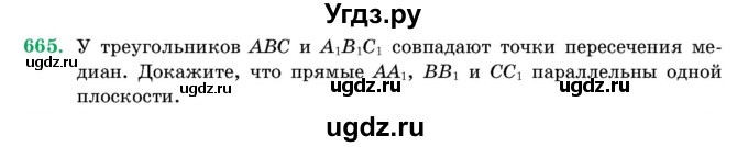 ГДЗ (Учебник) по геометрии 11 класс Латотин Л.А. / задача / 665