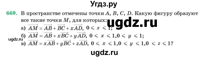 ГДЗ (Учебник) по геометрии 11 класс Латотин Л.А. / задача / 669