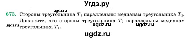 ГДЗ (Учебник) по геометрии 11 класс Латотин Л.А. / задача / 673