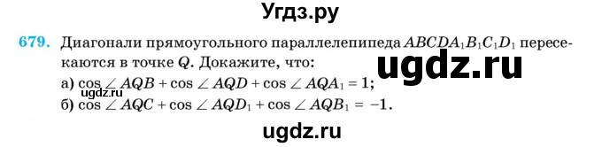 ГДЗ (Учебник) по геометрии 11 класс Латотин Л.А. / задача / 679