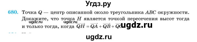ГДЗ (Учебник) по геометрии 11 класс Латотин Л.А. / задача / 680