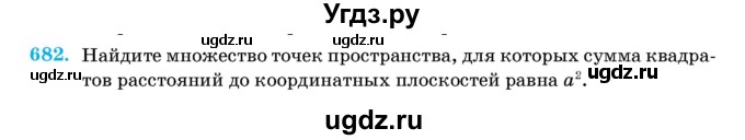 ГДЗ (Учебник) по геометрии 11 класс Латотин Л.А. / задача / 682