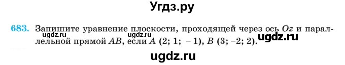 ГДЗ (Учебник) по геометрии 11 класс Латотин Л.А. / задача / 683