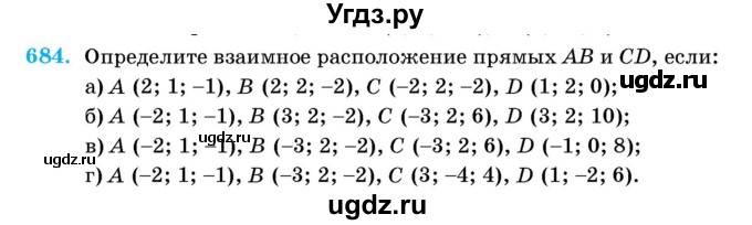 ГДЗ (Учебник) по геометрии 11 класс Латотин Л.А. / задача / 684