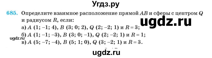 ГДЗ (Учебник) по геометрии 11 класс Латотин Л.А. / задача / 685