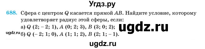 ГДЗ (Учебник) по геометрии 11 класс Латотин Л.А. / задача / 688