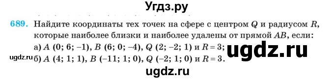 ГДЗ (Учебник) по геометрии 11 класс Латотин Л.А. / задача / 689