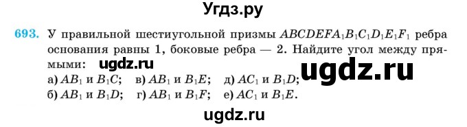 ГДЗ (Учебник) по геометрии 11 класс Латотин Л.А. / задача / 693