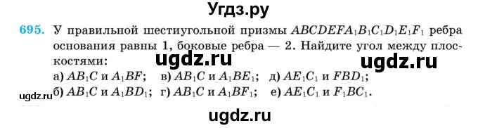 ГДЗ (Учебник) по геометрии 11 класс Латотин Л.А. / задача / 695