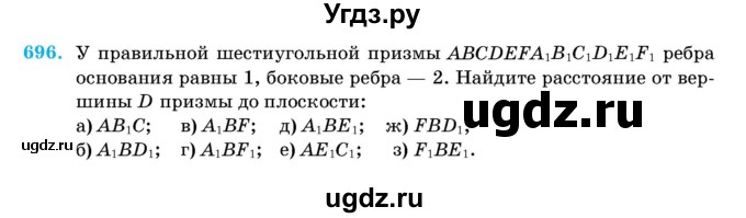 ГДЗ (Учебник) по геометрии 11 класс Латотин Л.А. / задача / 696