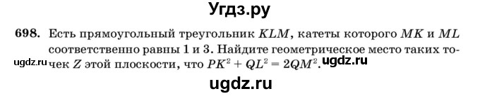 ГДЗ (Учебник) по геометрии 11 класс Латотин Л.А. / задача / 698