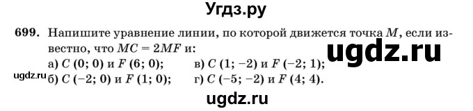 ГДЗ (Учебник) по геометрии 11 класс Латотин Л.А. / задача / 699