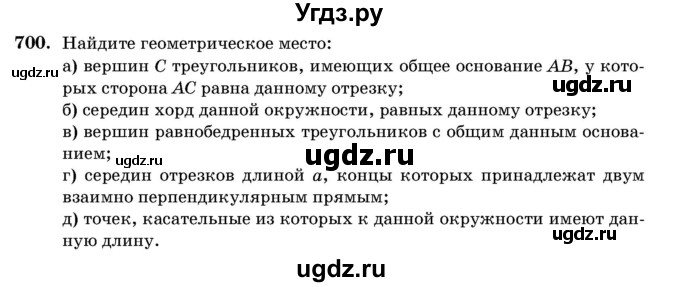 ГДЗ (Учебник) по геометрии 11 класс Латотин Л.А. / задача / 700