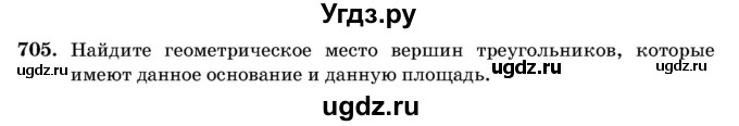 ГДЗ (Учебник) по геометрии 11 класс Латотин Л.А. / задача / 705