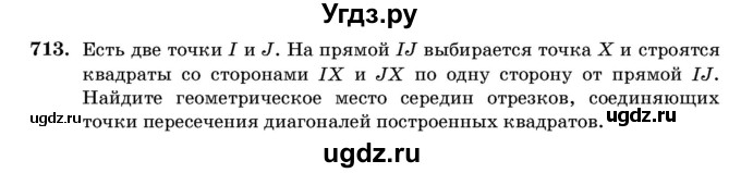 ГДЗ (Учебник) по геометрии 11 класс Латотин Л.А. / задача / 713