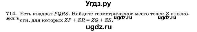 ГДЗ (Учебник) по геометрии 11 класс Латотин Л.А. / задача / 714