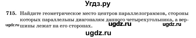 ГДЗ (Учебник) по геометрии 11 класс Латотин Л.А. / задача / 715