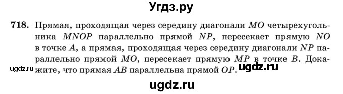 ГДЗ (Учебник) по геометрии 11 класс Латотин Л.А. / задача / 718