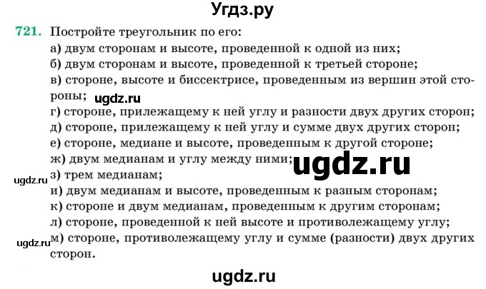 ГДЗ (Учебник) по геометрии 11 класс Латотин Л.А. / задача / 721