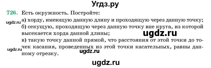 ГДЗ (Учебник) по геометрии 11 класс Латотин Л.А. / задача / 726