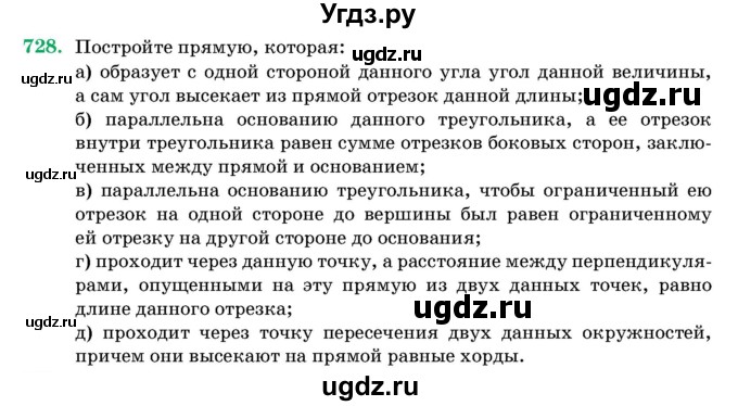 ГДЗ (Учебник) по геометрии 11 класс Латотин Л.А. / задача / 728