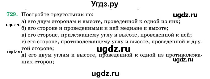 ГДЗ (Учебник) по геометрии 11 класс Латотин Л.А. / задача / 729