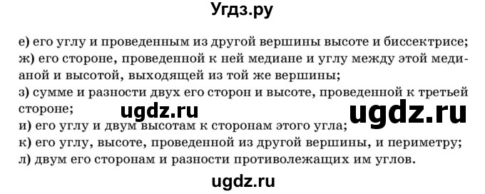 ГДЗ (Учебник) по геометрии 11 класс Латотин Л.А. / задача / 729(продолжение 2)