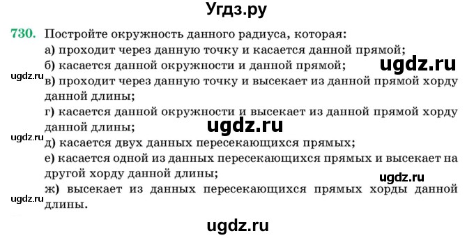 ГДЗ (Учебник) по геометрии 11 класс Латотин Л.А. / задача / 730