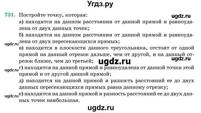 ГДЗ (Учебник) по геометрии 11 класс Латотин Л.А. / задача / 731