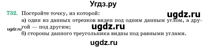 ГДЗ (Учебник) по геометрии 11 класс Латотин Л.А. / задача / 732