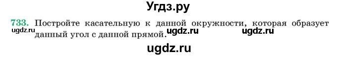 ГДЗ (Учебник) по геометрии 11 класс Латотин Л.А. / задача / 733